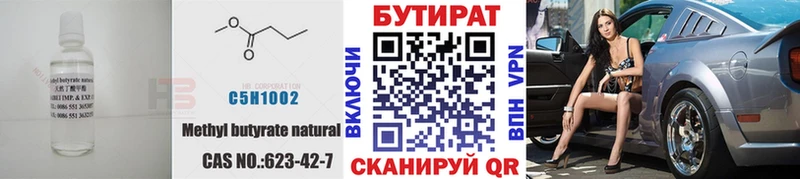 Бутират 99%  shop официальный сайт  Евпатория  kraken зеркало 
