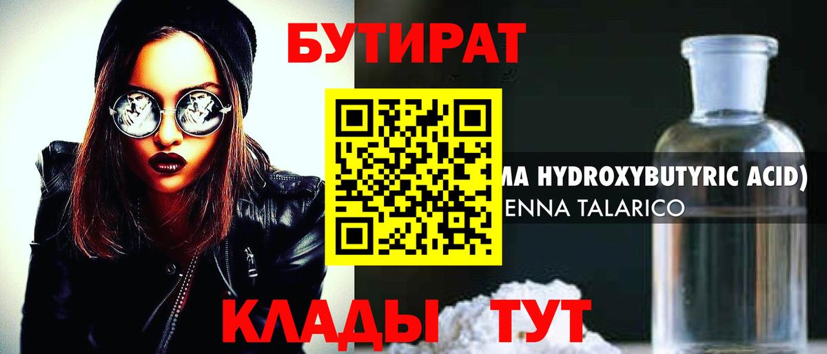 Бутират BDO 33% Евпатория