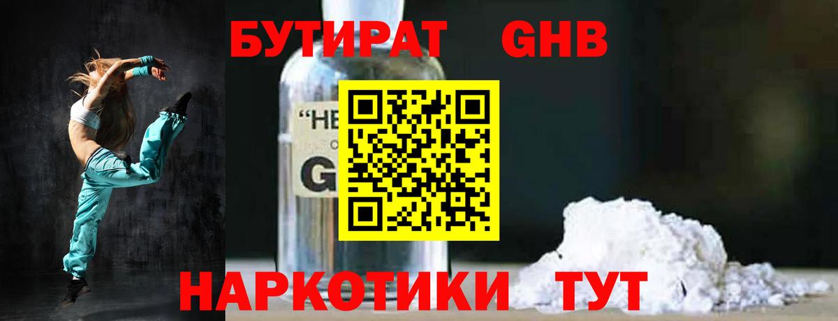 Евпатория  БУТИРАТ BDO  Вход с VPN 