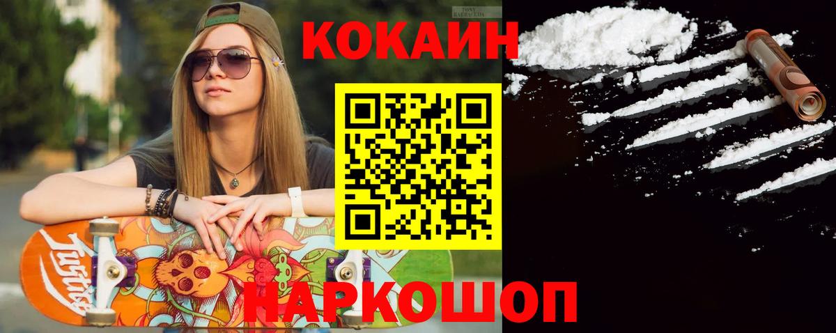 Cocaine 97% Евпатория