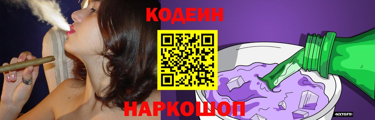Евпатория  Кодеиновый сироп Lean Purple Drank  Вход с VPN 