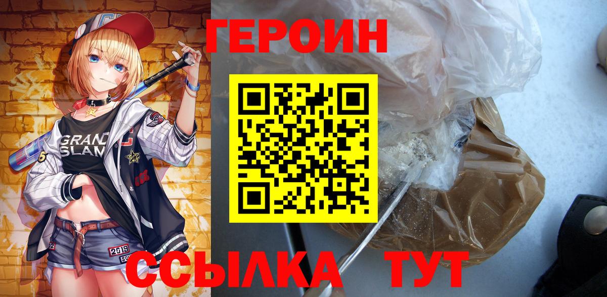 Евпатория  Героин гречка  ГЕРОИН  Вход с VPN 