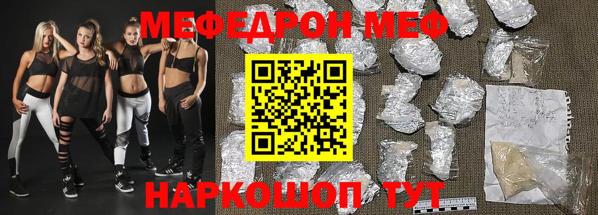 Меф мяу мяу мука Евпатория