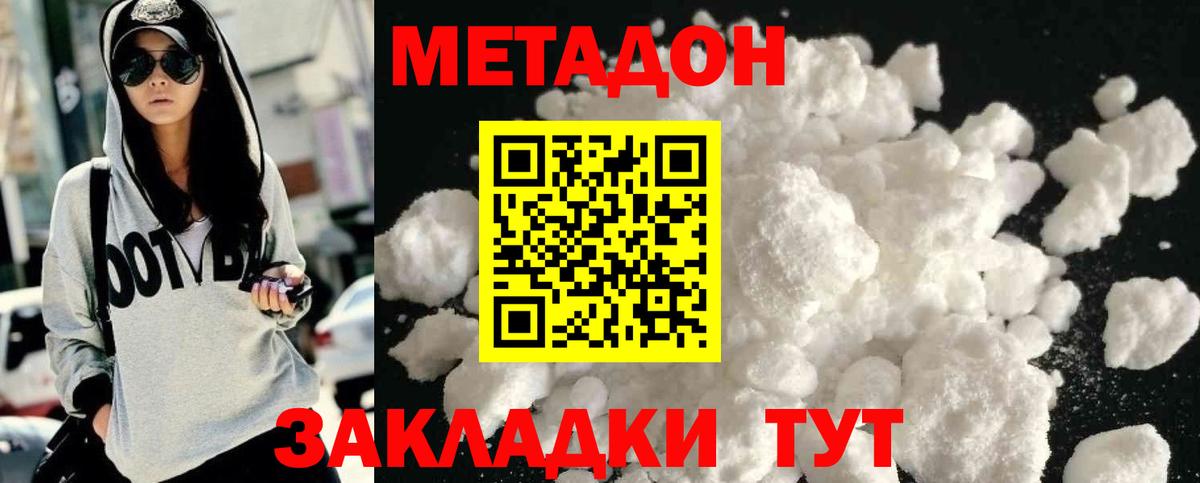Евпатория  Метадон белоснежный  МЕТАДОН мёд  Вход с VPN 